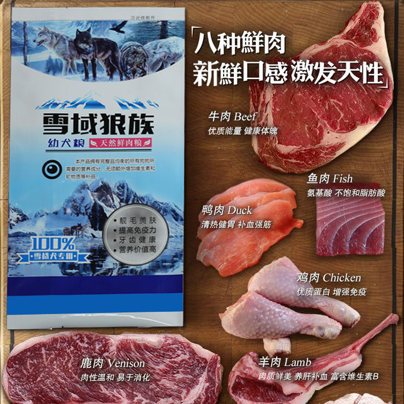 狗粮雪域狼族阿拉斯加天然粮通用