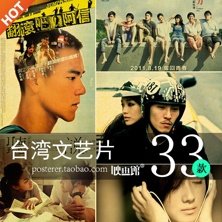 台湾清新文艺牛皮纸复古电影海报 桂纶镁彭于晏张震电影装饰画报