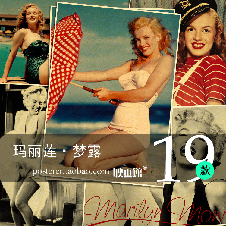 玛丽莲·梦露复古牛皮纸海报画 经典电影海报画 酒吧客厅装饰画