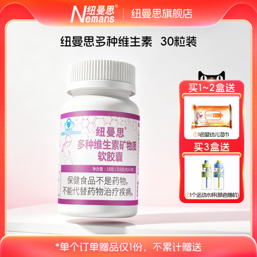 多维营养素 健康维护 全面营养