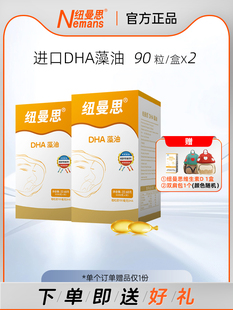 纽曼思 原纽曼斯 进口海藻油DHA90粒2盒 2盒90粒装
