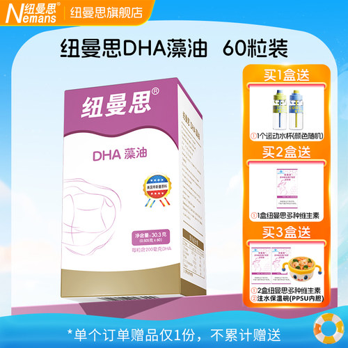 纽曼思新西兰进口成人型dha胶囊