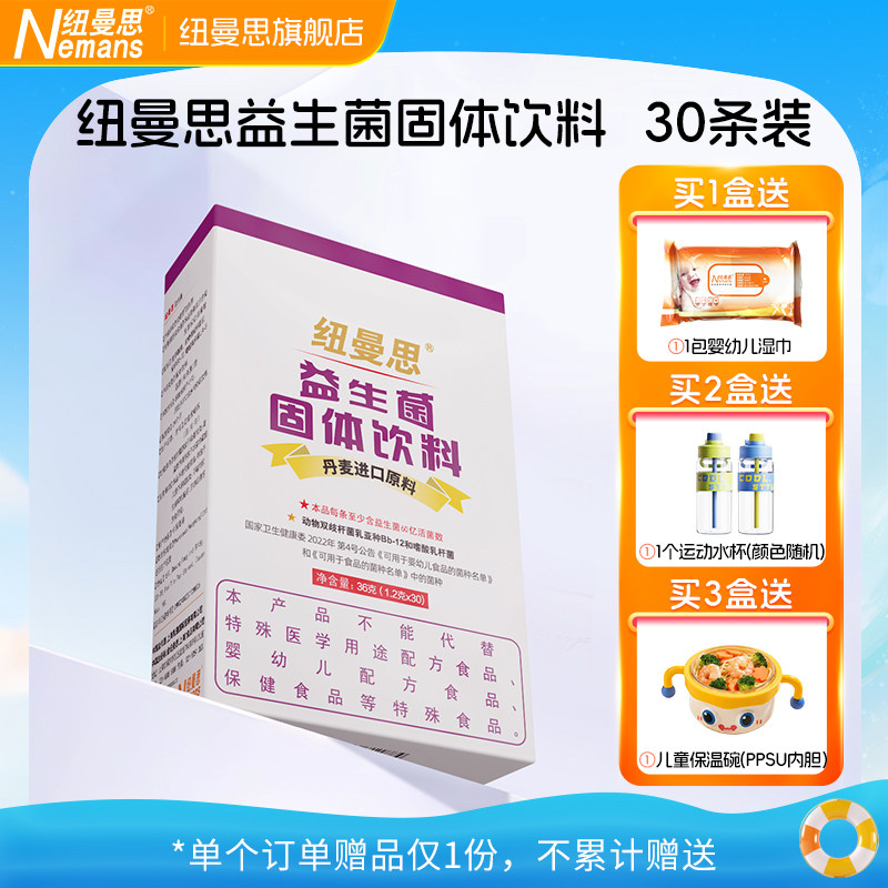 固体益生菌纽曼思Nemans/纽曼思图片