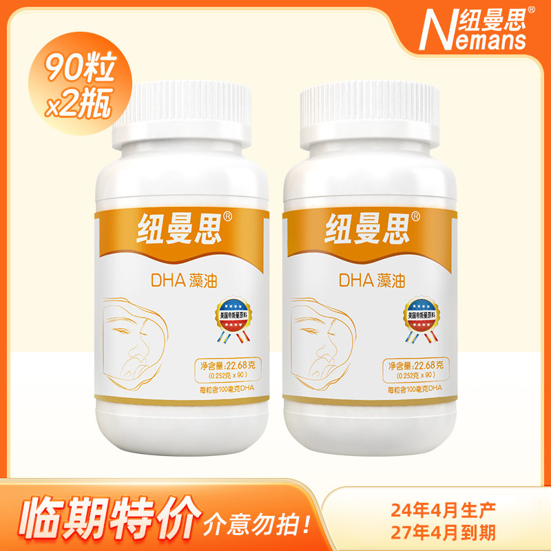 【临期商品】纽曼思藻油DHA儿童推荐食用180粒临期