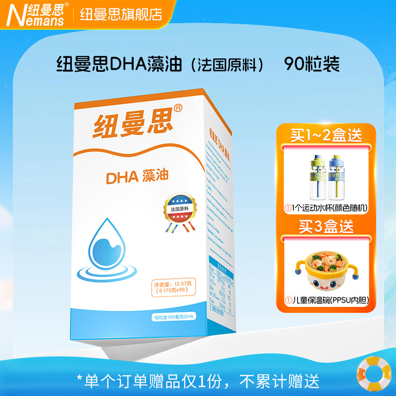 纽曼思（纽曼斯） DHA藻油欧版海藻油儿童青少年可用 90粒图片