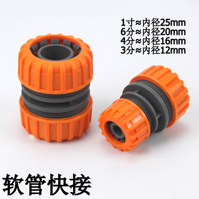花园水管快速接头 软管快接变径通水快接头 1寸6分4分16 20 25mm
