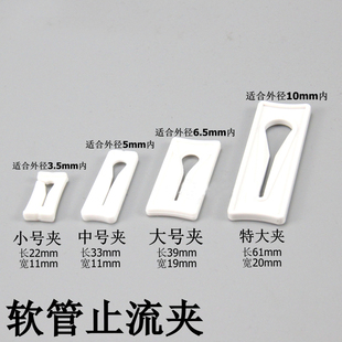 软管流量调节器止水夹软管夹片流量控制导管夹子3.5 5 6.5 10mm内