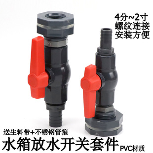 PVC水箱接头塑料水塔活接口水桶鱼缸内外丝放水池阀门开关20-63mm