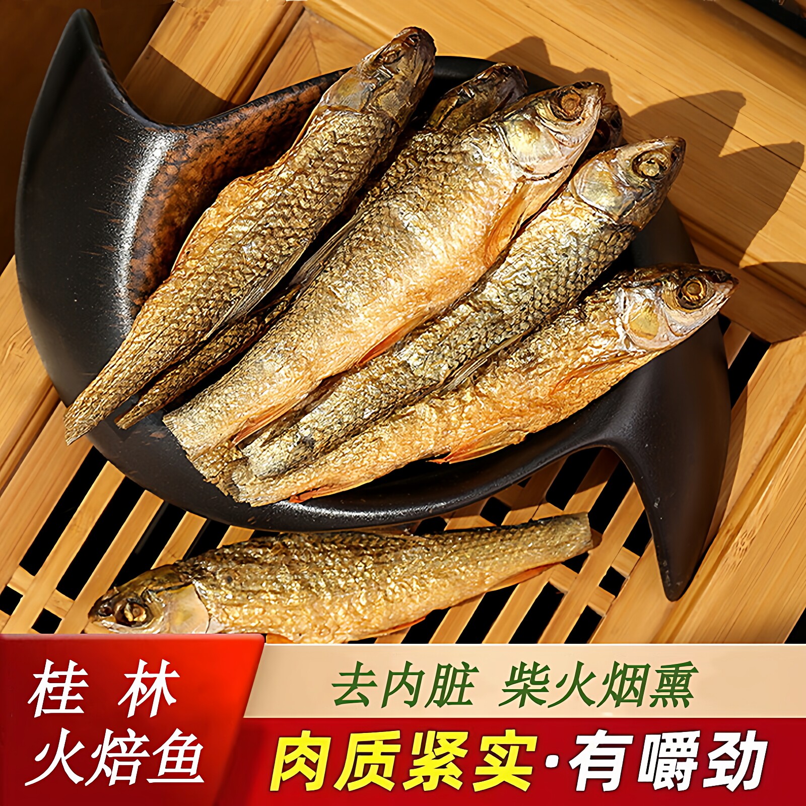 广西淡水小鱼干干货桂林特产火焙小河刁子鱼仔干去肚非湖南东江鱼