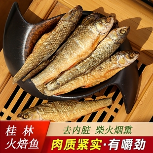 广西淡水小鱼干干货桂林特产火焙小河刁子鱼仔干去肚非湖南东江鱼