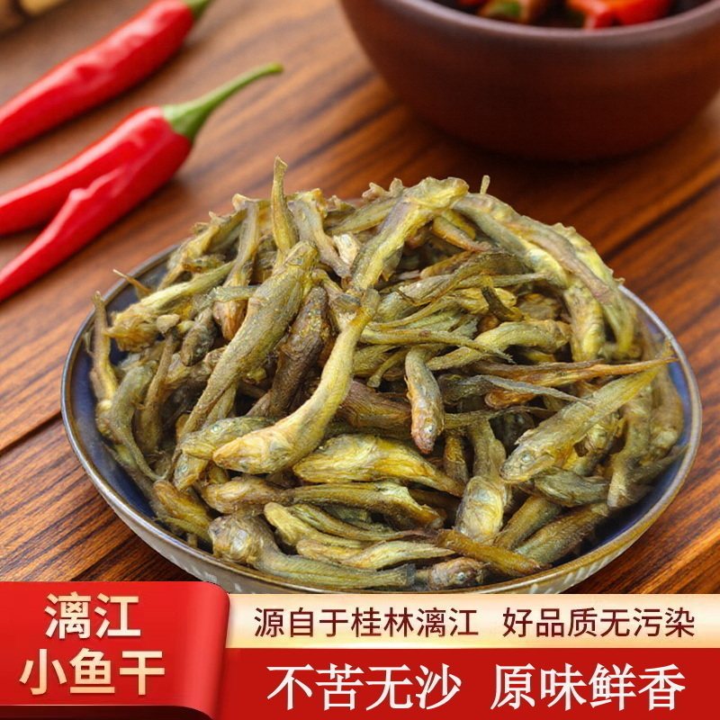 广西淡水小鱼干干货火焙小黄鱼趴地虎桂林特产小河农家野生小鱼仔