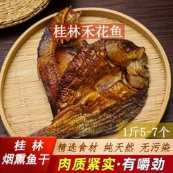 桂林特产稻花鱼干风干鲤鱼农家小鱼干干货稻田鱼仔广西全州禾花鱼