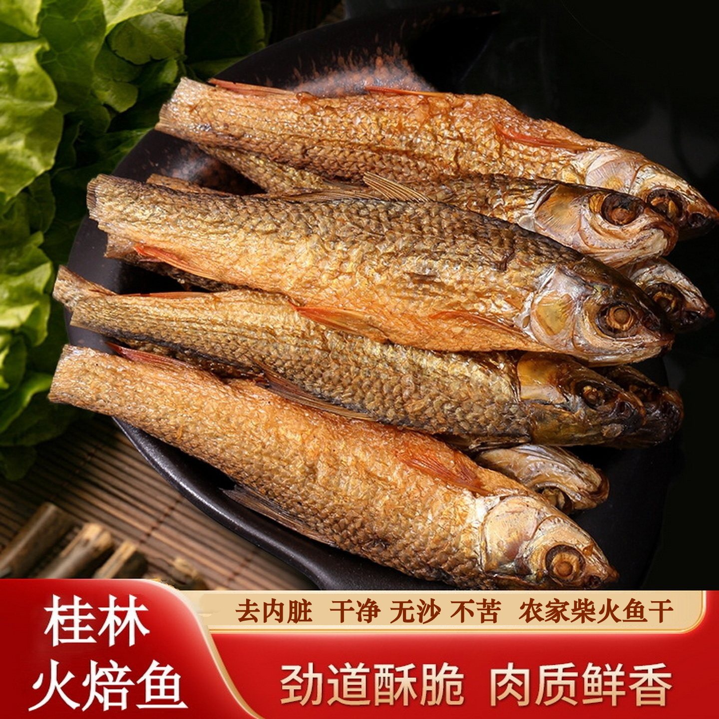广西小鱼干干货桂林特产小河淡水小鱼干农家去肚火焙野生小鱼仔干