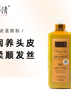 博倩 老姜皇姜泥头皮按摩膏 去头屑控油头皮舒缓 生姜汁姜疗膏