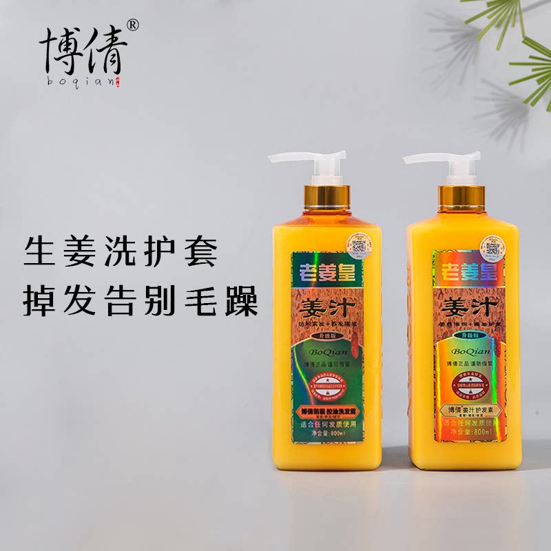 博倩 老姜皇生姜洗发水护发素套装 老姜王防脱发固发姜汁洗护正品