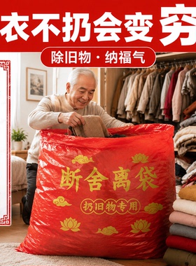 扔衣物用特大号大红色除秽拉吉转运袋断舍离家用手提式加厚加大