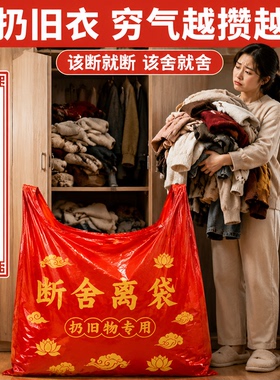 断舍离打包袋红色袋子特大号除秽拉吉转运袋断舍离家用手提式