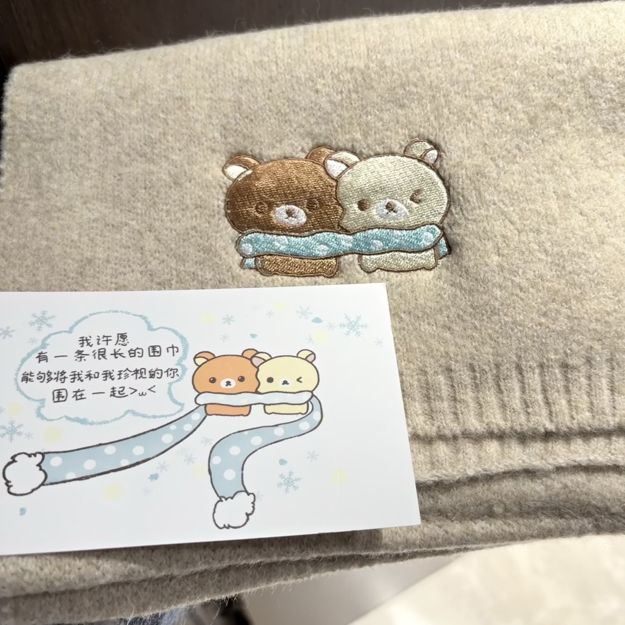 2025秋冬轻松小熊情侣围巾许愿祝福羊毛晓晓手作可定制卡片礼物盒