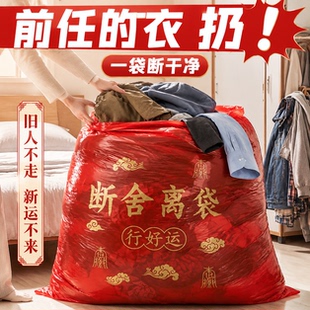 【扔前任旧衣】除秽拉吉转运袋断舍离家用手提式加大加厚红色塑料