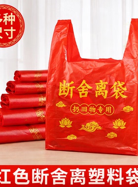 红色断舍离旧物垃圾袋家新款手提式家用加大加厚红色除秽拉吉转运