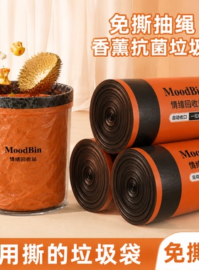 【Moodbin】加大加厚款橙色抽绳垃圾袋家用手提式檀香抗菌免撕