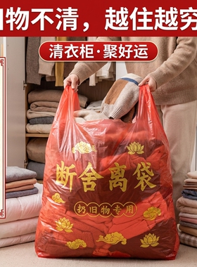红色断舍离旧物垃圾袋家新款手提式家用加大加厚红色除秽拉吉转运