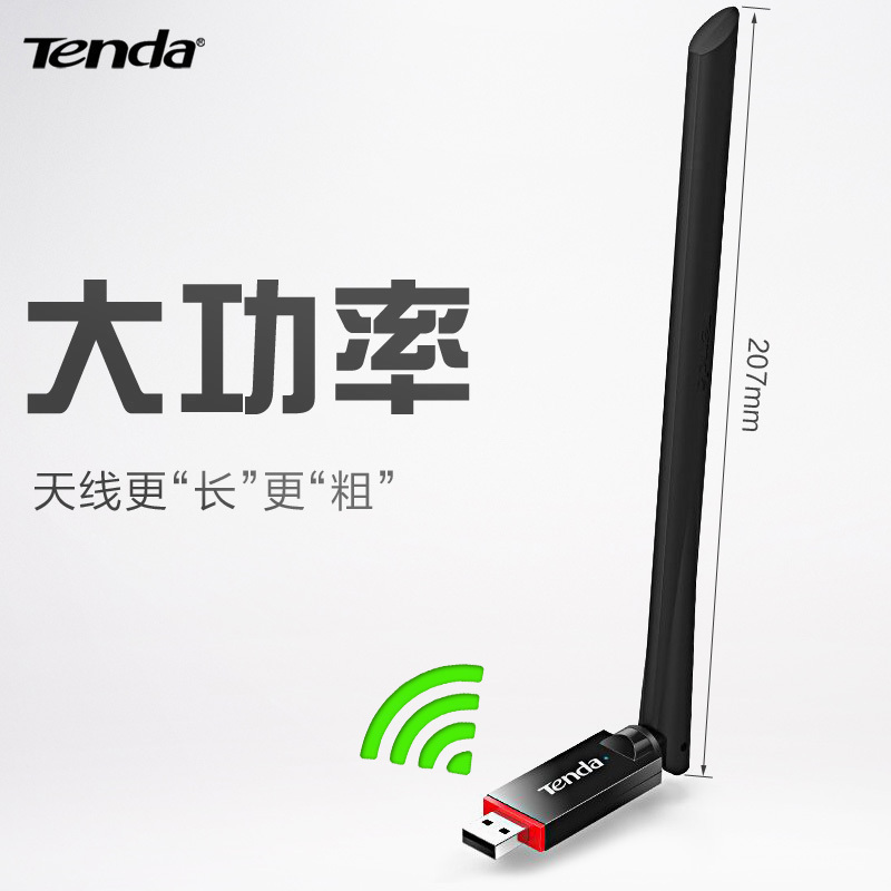 騰達U6大功率臺式機外接usb無線網卡 電腦wifi網絡信號接收放大器