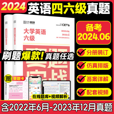 含12月真题】备考2024年6月大学英语四六级考试历年真题实战 英语四级六级4级6级真历年真题试卷模拟卷子套题大学cet4级四六级刷题