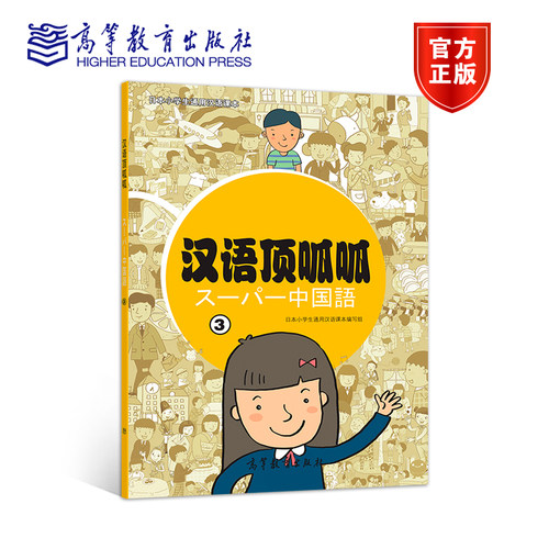 日本小学生课本价格 日本小学生课本图片 星期三