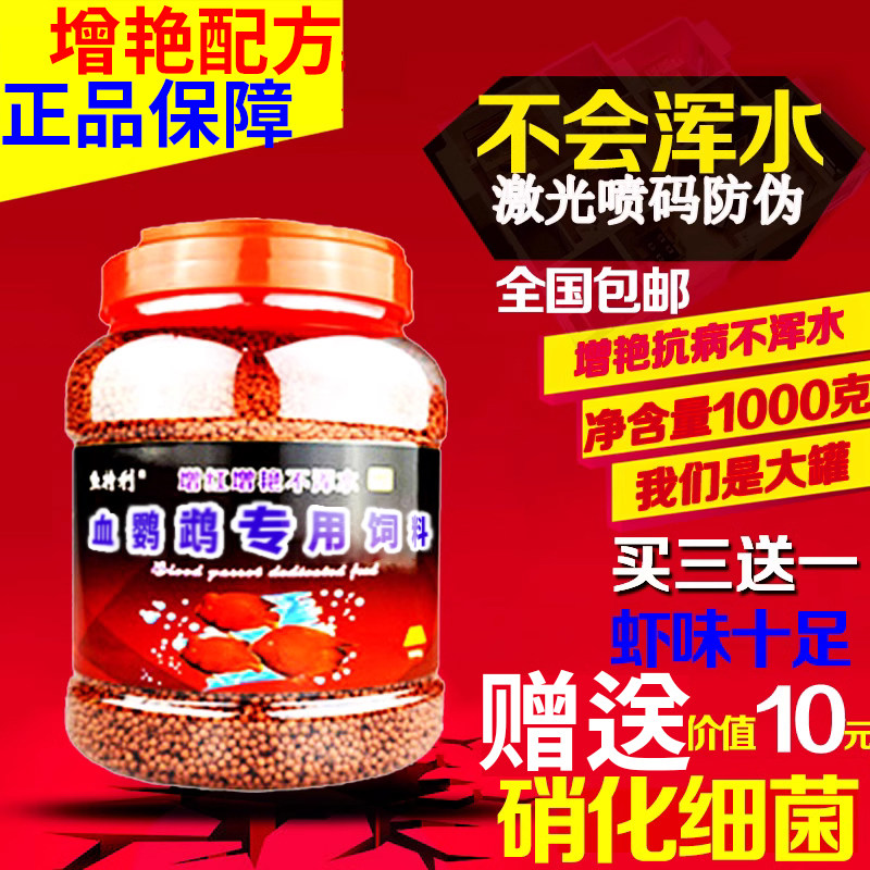 鹦鹉鱼饲料鱼食鱼饲料发财鱼粮增红血鹦鹉热带鱼增色 不浑水饲料