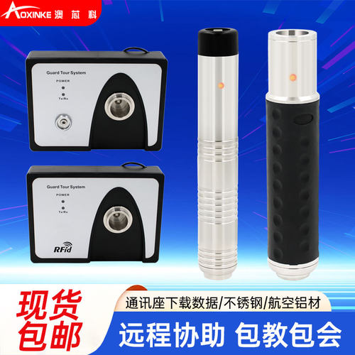 澳芯科巡更棒不锈钢感应式