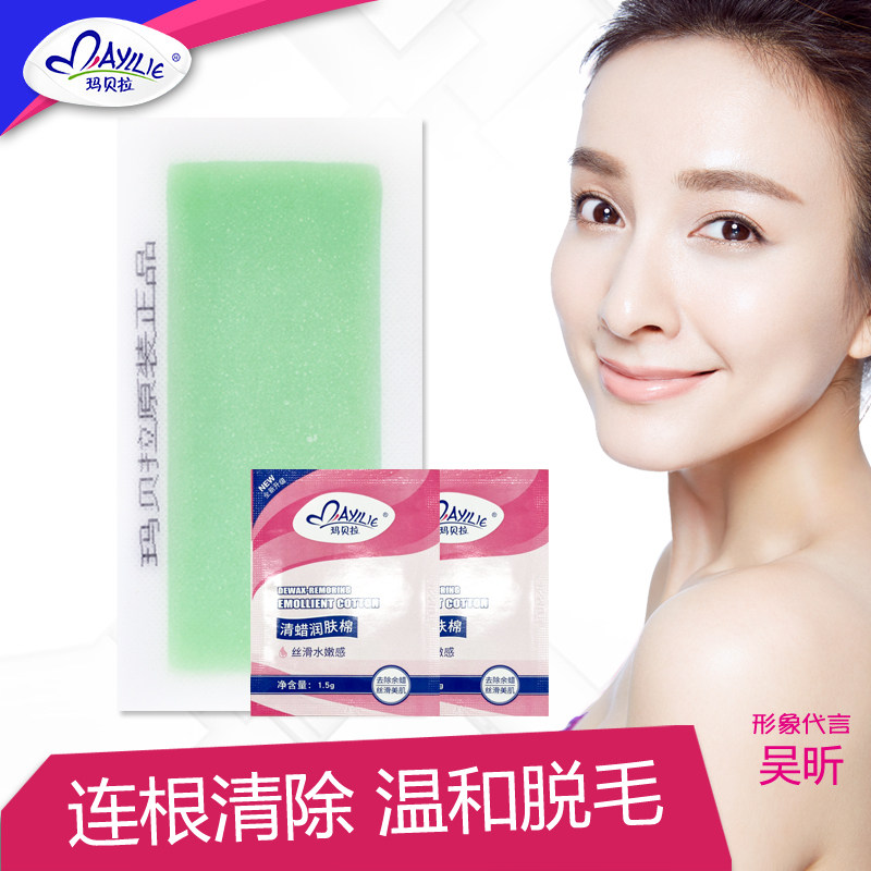玛贝拉男女士脱毛双面蜡纸 唇部四肢腋下蜜蜡脱毛膏不永久