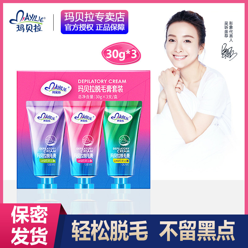 玛贝拉脱毛膏套装腋下腋毛腿毛私处阴毛男女士比基尼私密处不永久