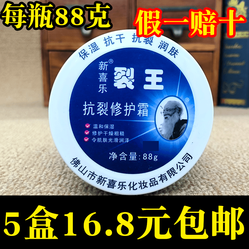 新喜乐裂王补水保湿防冻防裂佛山