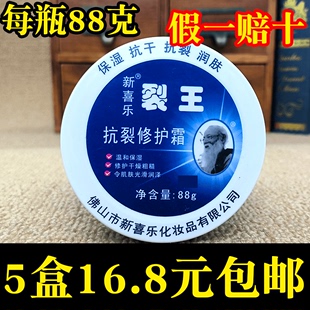 防干裂修复口 5盒88g新喜乐裂王霜护手霜裂可宁霜防冻防裂补水保湿