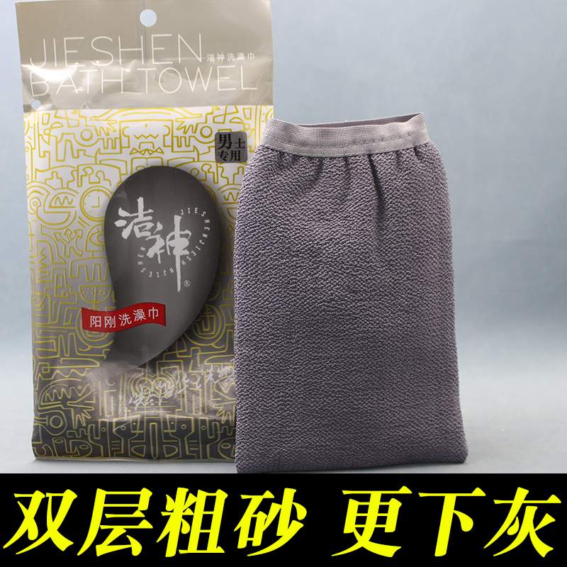 洁神男士双层搓澡巾强力去污搓泥刷备北方洗澡神器沐浴家用粗砂