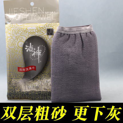 洁神男士双层搓澡巾强力去污搓泥刷备北方洗澡神器沐浴家用粗砂