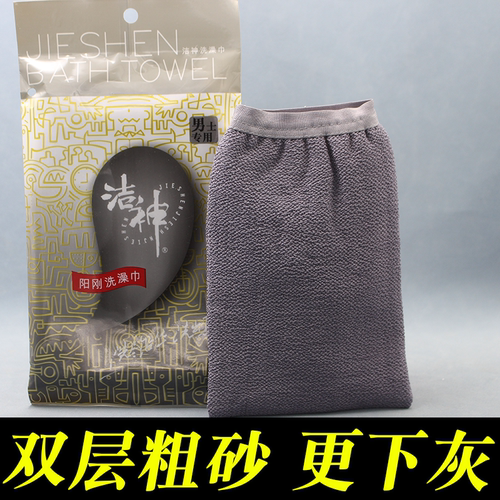 洁神男士双层搓澡巾强力去污搓泥刷备北方洗澡神器沐浴家用粗砂