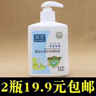 2瓶500ml碧澄婴幼儿柔护衣物皂液婴儿手洗机洗衣液除螨抑菌不伤手