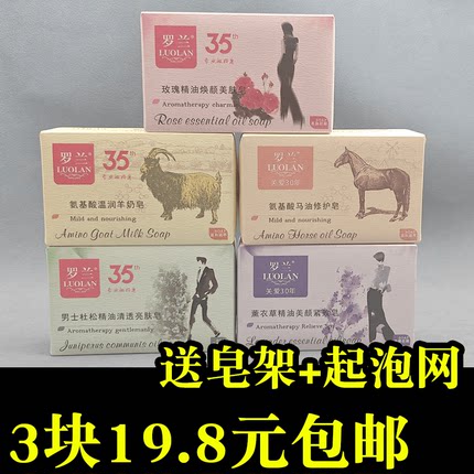 罗兰218g男士玫瑰薰衣草羊奶马油精油美颜亮肤皂除螨洗脸洗澡
