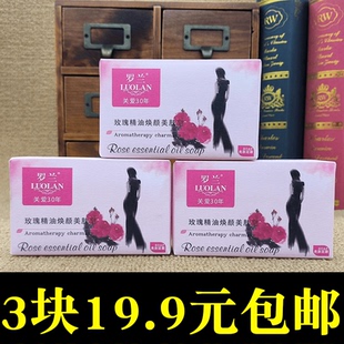 3块218克罗兰玫瑰精油焕颜美肤皂补水保湿 洗脸洗澡卸妆除螨
