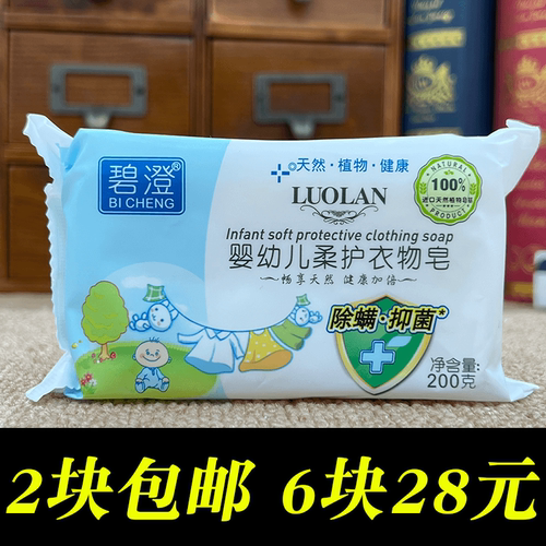 2块碧澄婴幼儿柔护衣物皂儿童洗衣皂肥皂除菌超市同款 - 封面