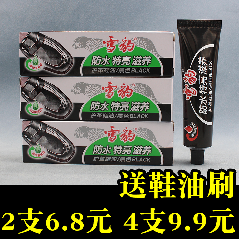 正品雪豹黑色鞋油33.5克防水特亮通用擦皮鞋真皮保养护理膏家庭装