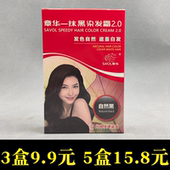 3盒章华一抹黑染发霜自然黑不防过敏自己染不易褪色染白发