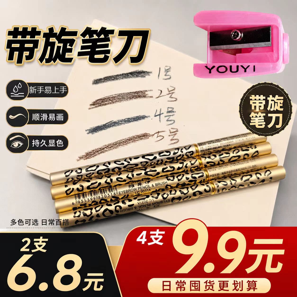 平价眉笔带卷笔刀持久显色黑色咖色灰色新手初学者易上手多色可选