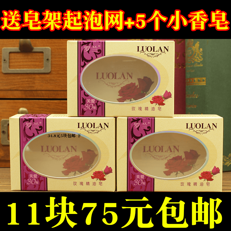 11块罗兰香皂128克玫瑰精油皂 正品透明去角质男士女士洁面皂洗澡