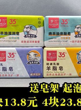 2块罗兰200克绵羊油羊脂皂除螨滋润不紧绷香皂温和洗脸洗澡