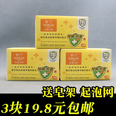 国货正品罗兰218g橙花硫磺皂除螨