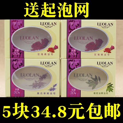 5块罗兰玫瑰精油香皂女薰衣草洁面橄榄沐浴手工皂洗脸