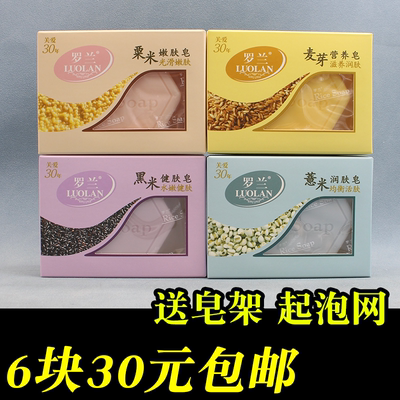 5块罗兰香皂米皂120g麦芽薏米粟米黑米男女沐浴皂洗脸手工皂